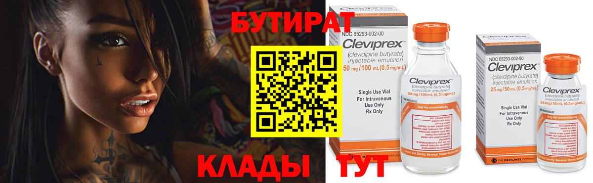 БУТИРАТ  Бутират бутик  Вход с VPN  Киреевск 