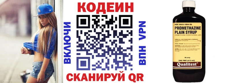 Codein напиток Lean (лин)  Киреевск 