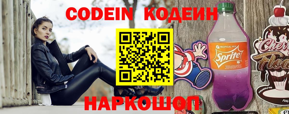Киреевск  Codein напиток Lean (лин)  купить закладку  Вход с VPN 
