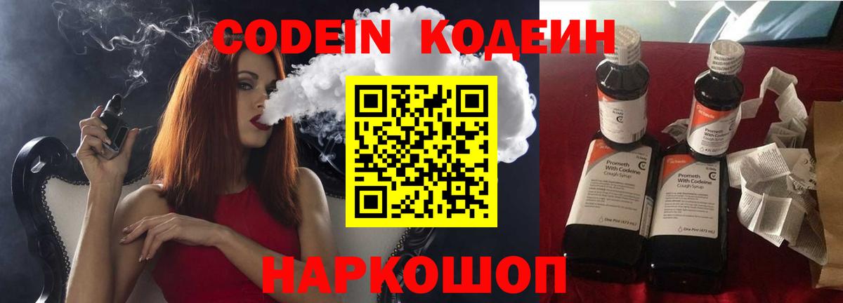 Кодеиновый сироп Lean напиток Lean (лин)  Киреевск 