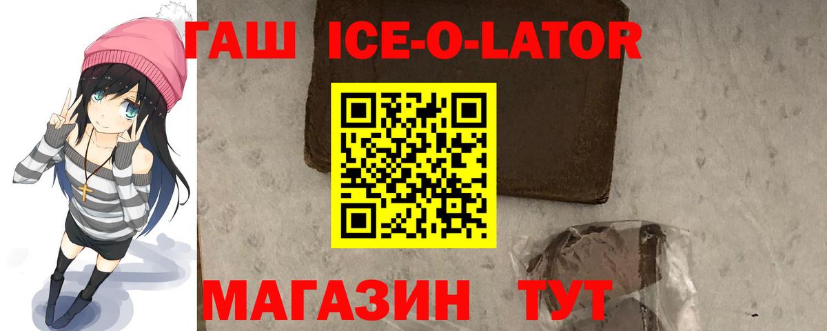 ГАШ  ГАШ гарик  Вход с VPN  Гашиш Ice-O-Lator  Киреевск 